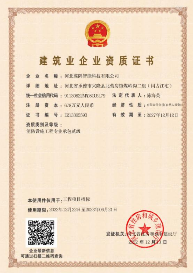 建筑業(yè)企業(yè)資質(zhì)證書