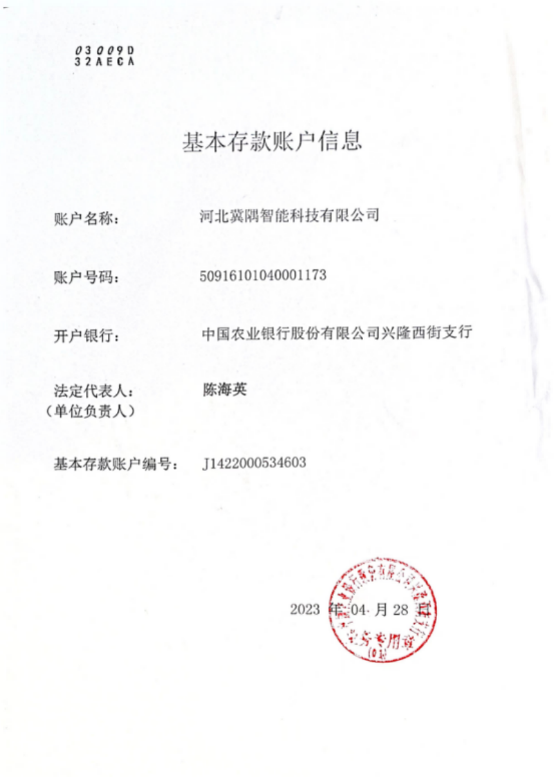開戶許可證