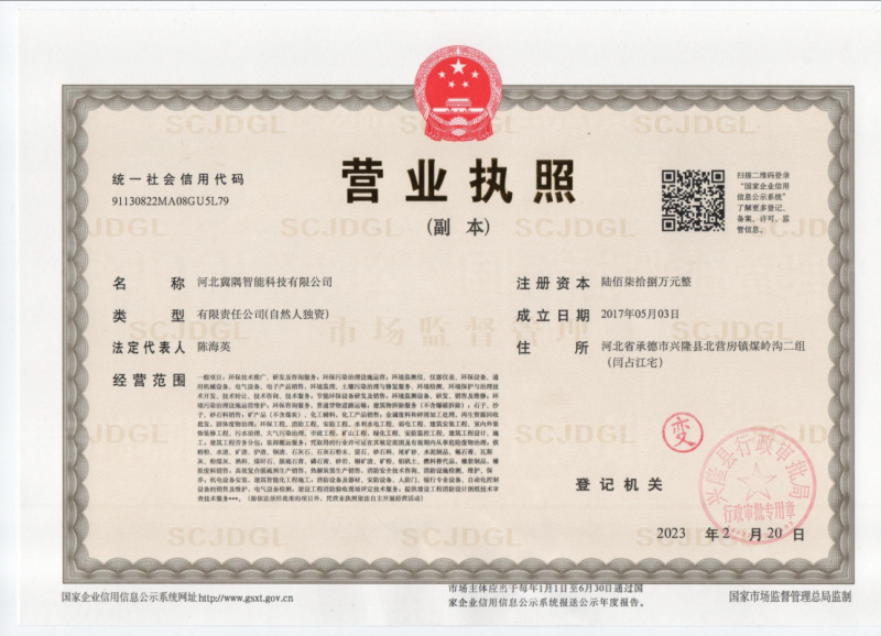 營業(yè)執(zhí)照