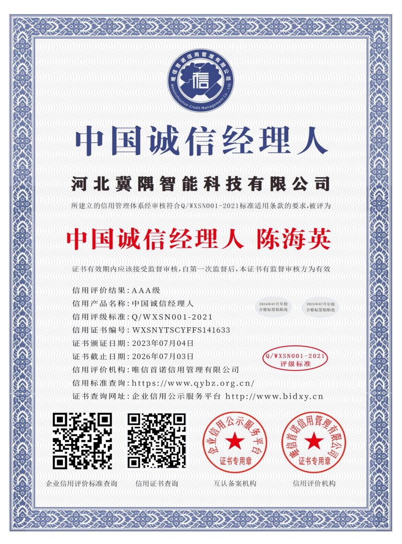企業(yè)信用3A等級證書