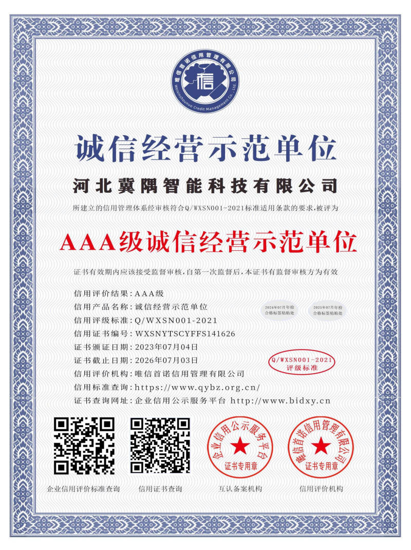 企業(yè)信用3A等級證書