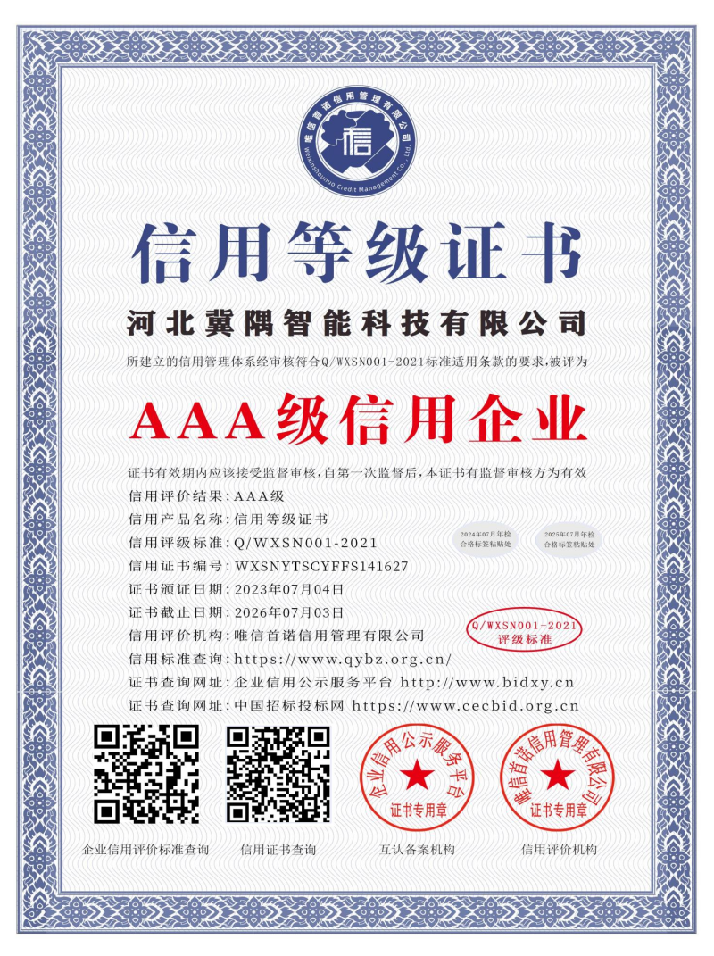 企業(yè)信用3A等級證書