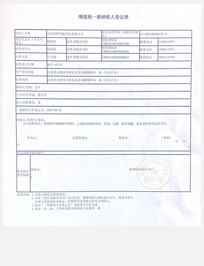 一般納稅人證明文件