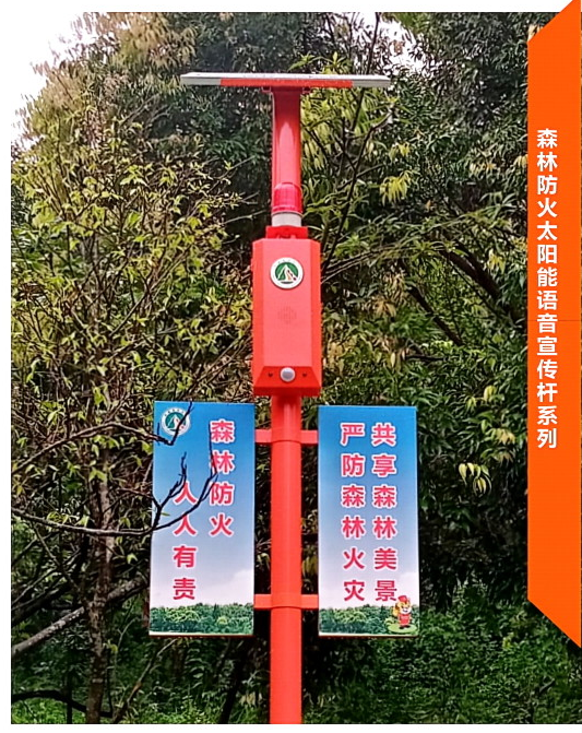 森林防火太陽能語音宣傳桿